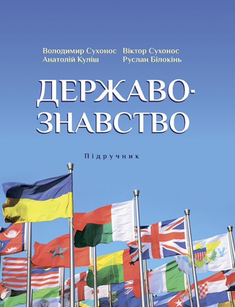 Державознавство