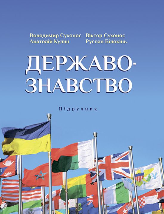 Державознавство