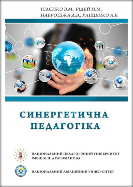 Синергетична педагогіка