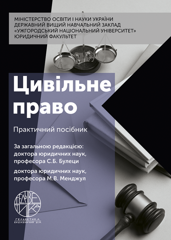 Цивільне право