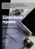 Цивільне право