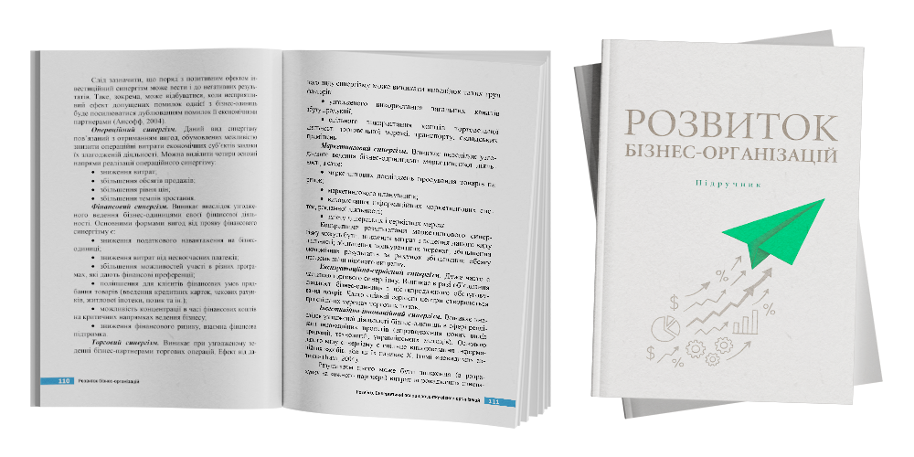 Розвиток бізнес-організацій
